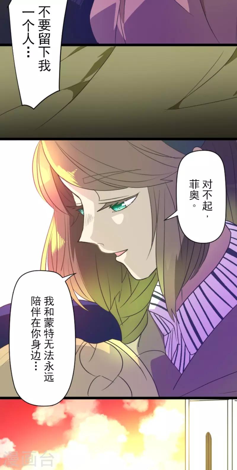 《他和她的魔法契约》漫画最新章节第107话 安布里格的选择免费下拉式在线观看章节第【33】张图片