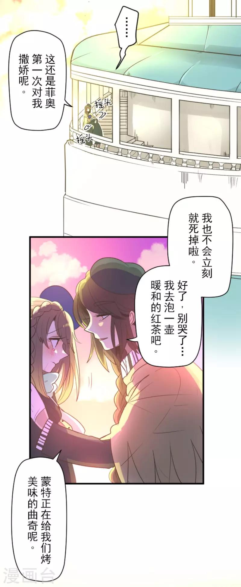 《他和她的魔法契约》漫画最新章节第107话 安布里格的选择免费下拉式在线观看章节第【34】张图片