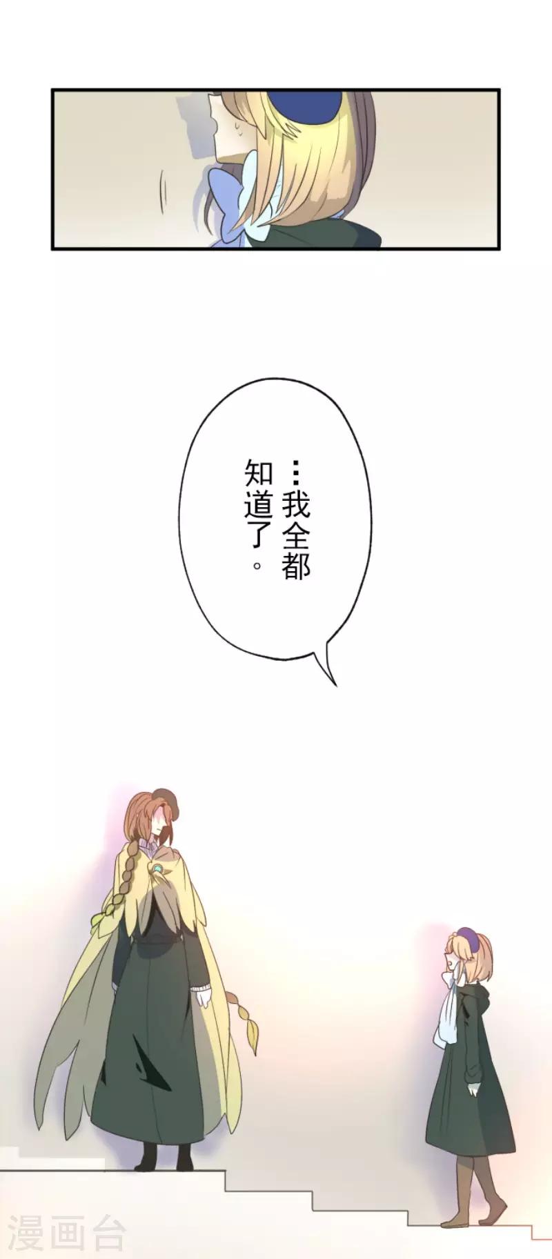 《他和她的魔法契约》漫画最新章节第107话 安布里格的选择免费下拉式在线观看章节第【6】张图片