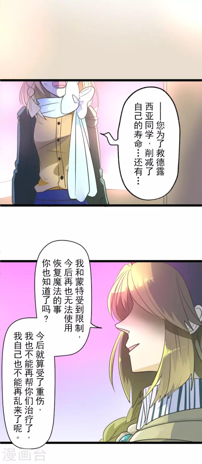 《他和她的魔法契约》漫画最新章节第107话 安布里格的选择免费下拉式在线观看章节第【7】张图片