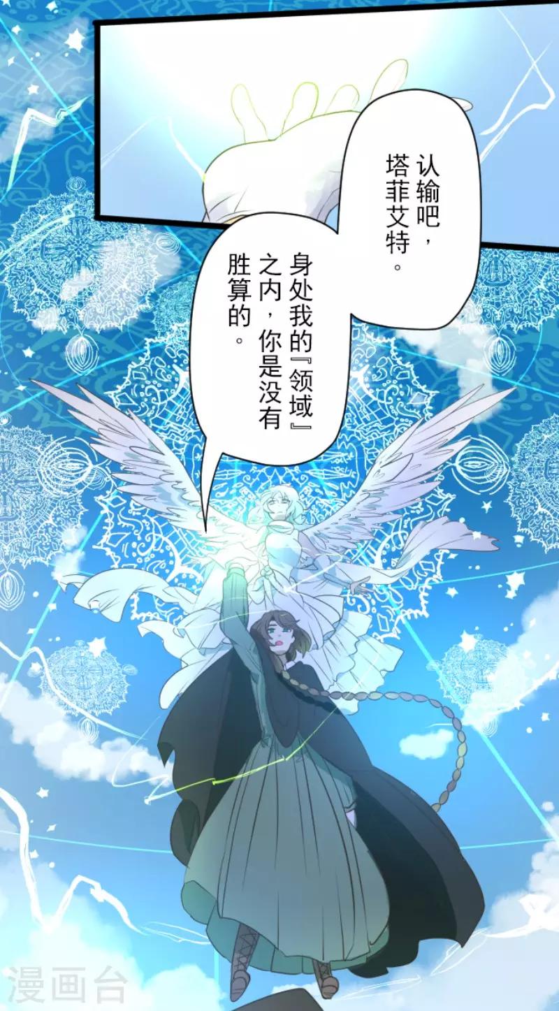 《他和她的魔法契约》漫画最新章节第108话 过去篇16免费下拉式在线观看章节第【10】张图片