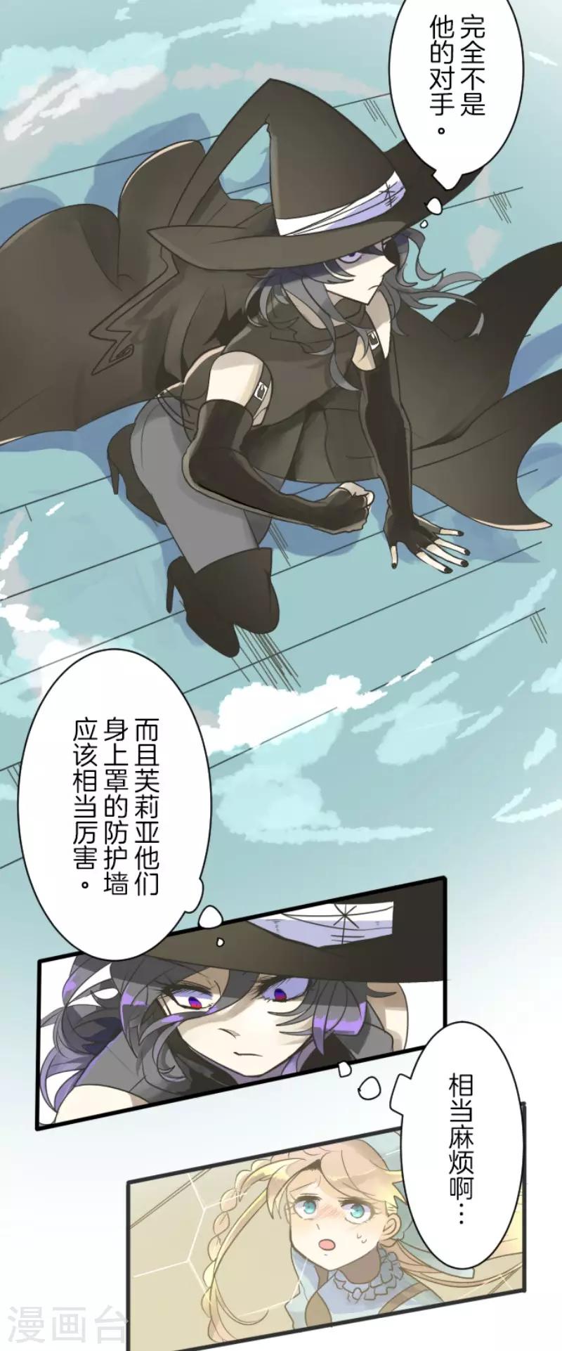 《他和她的魔法契约》漫画最新章节第108话 过去篇16免费下拉式在线观看章节第【16】张图片