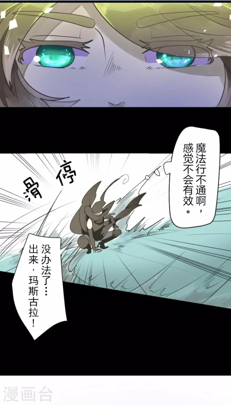 《他和她的魔法契约》漫画最新章节第108话 过去篇16免费下拉式在线观看章节第【22】张图片