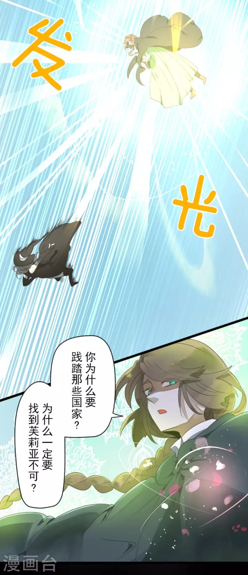 《他和她的魔法契约》漫画最新章节第108话 过去篇16免费下拉式在线观看章节第【32】张图片