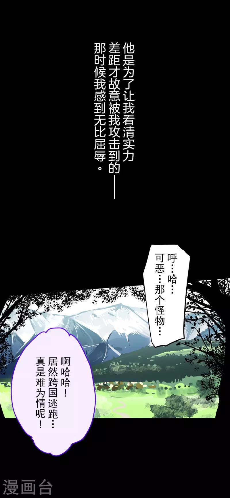 《他和她的魔法契约》漫画最新章节第108话 过去篇16免费下拉式在线观看章节第【38】张图片