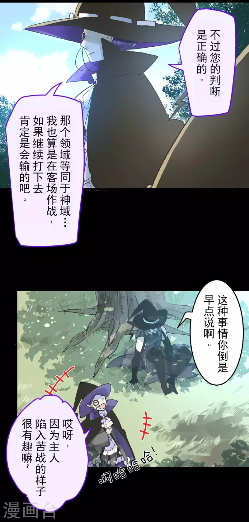 《他和她的魔法契约》漫画最新章节第108话 过去篇16免费下拉式在线观看章节第【39】张图片