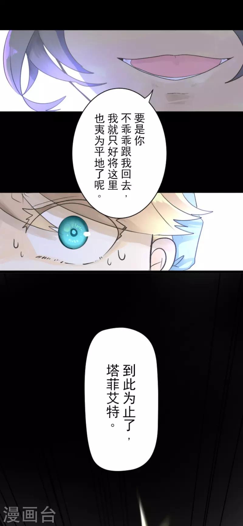 《他和她的魔法契约》漫画最新章节第108话 过去篇16免费下拉式在线观看章节第【4】张图片