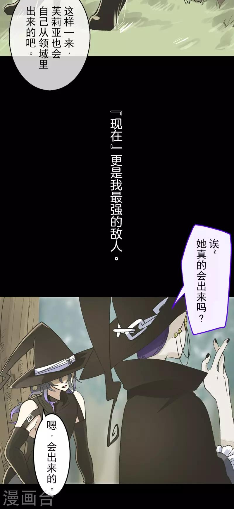 《他和她的魔法契约》漫画最新章节第108话 过去篇16免费下拉式在线观看章节第【41】张图片