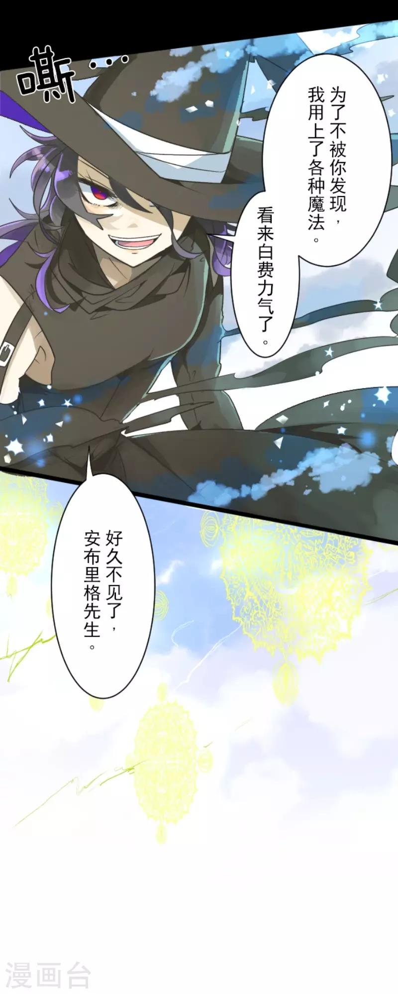 《他和她的魔法契约》漫画最新章节第108话 过去篇16免费下拉式在线观看章节第【7】张图片