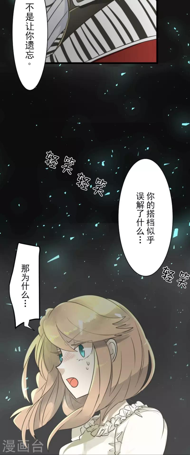 《他和她的魔法契约》漫画最新章节第109话 刻意的遗忘免费下拉式在线观看章节第【18】张图片