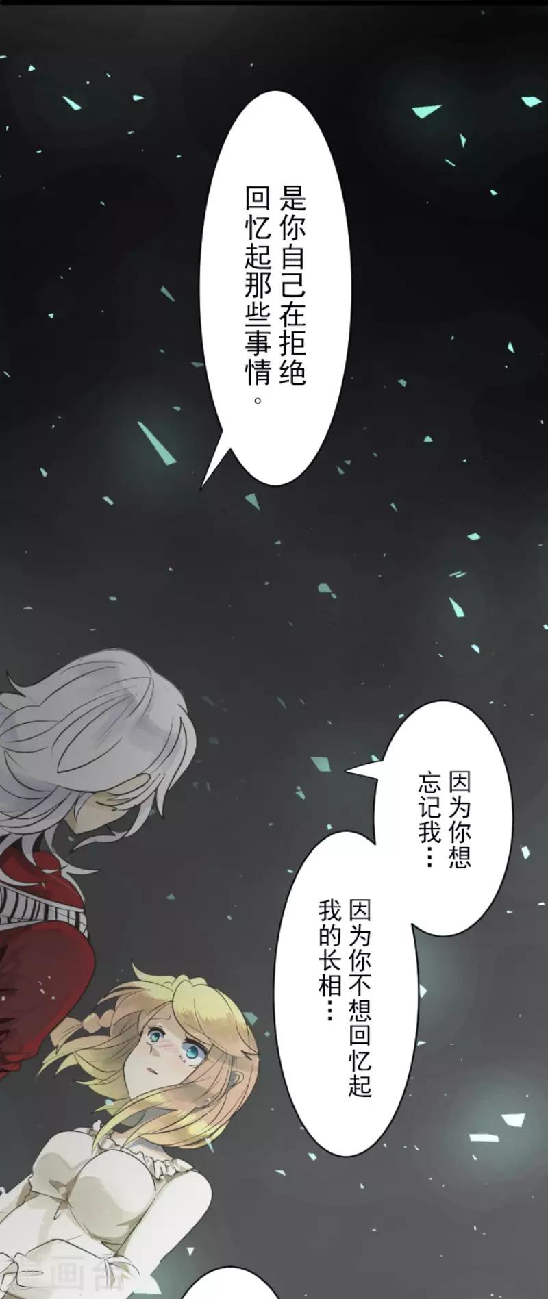 《他和她的魔法契约》漫画最新章节第109话 刻意的遗忘免费下拉式在线观看章节第【19】张图片