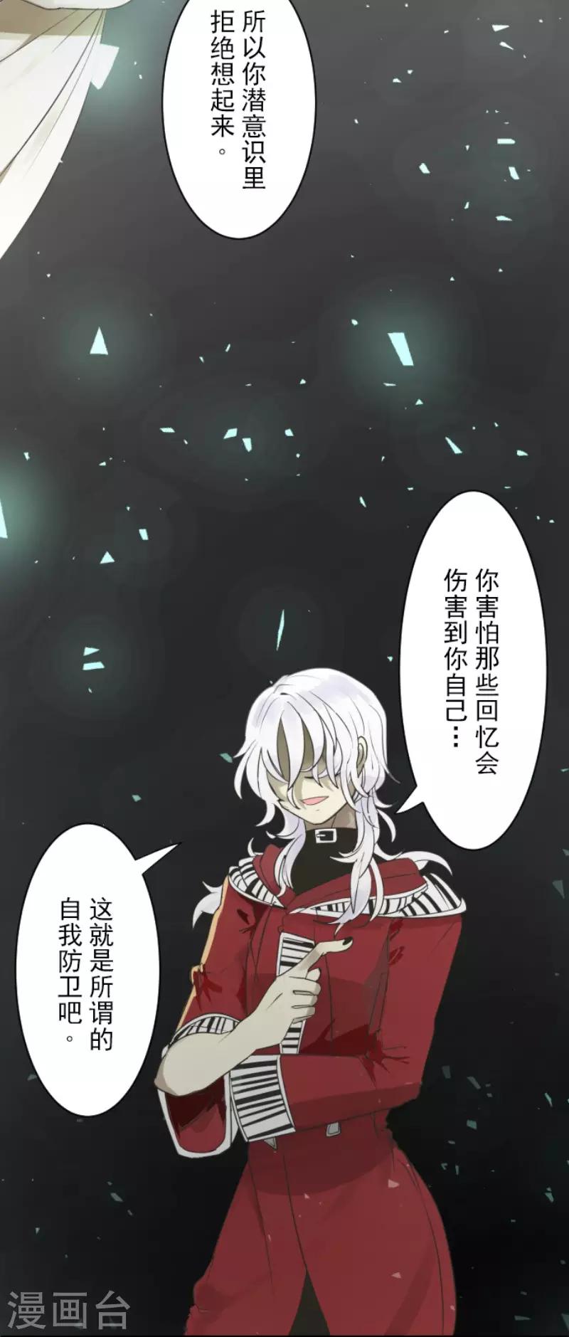 《他和她的魔法契约》漫画最新章节第109话 刻意的遗忘免费下拉式在线观看章节第【20】张图片