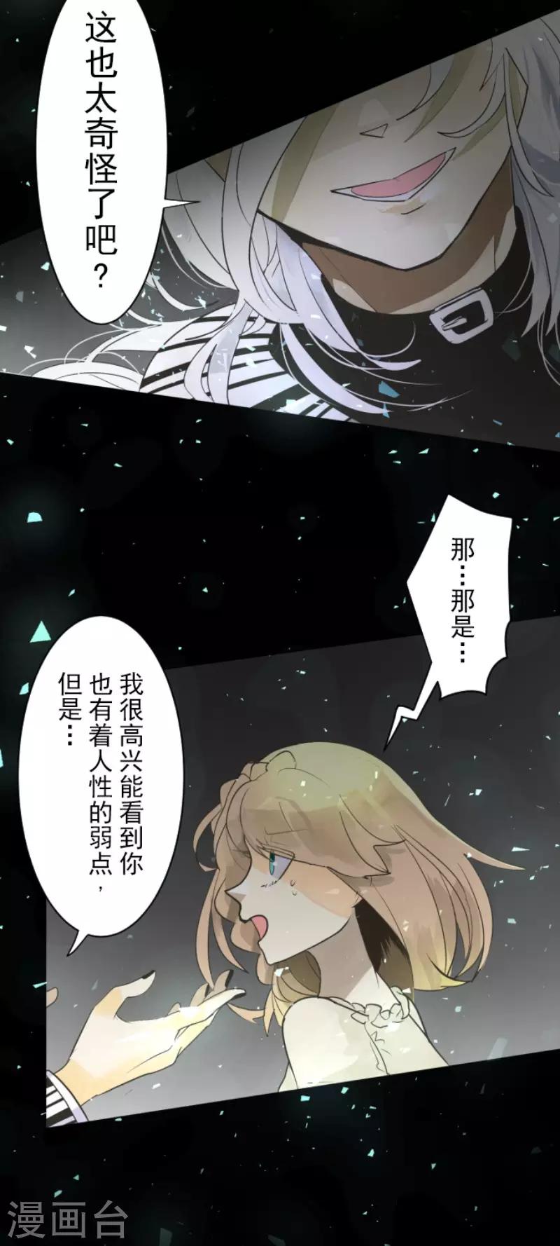 《他和她的魔法契约》漫画最新章节第109话 刻意的遗忘免费下拉式在线观看章节第【23】张图片