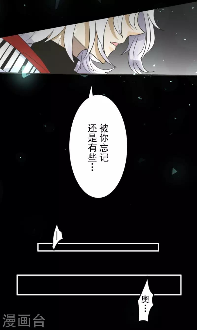 《他和她的魔法契约》漫画最新章节第109话 刻意的遗忘免费下拉式在线观看章节第【24】张图片