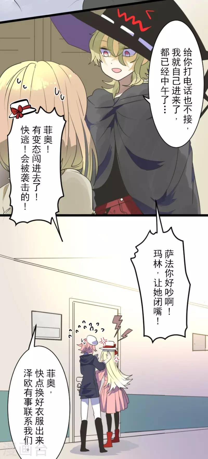 《他和她的魔法契约》漫画最新章节第109话 刻意的遗忘免费下拉式在线观看章节第【26】张图片