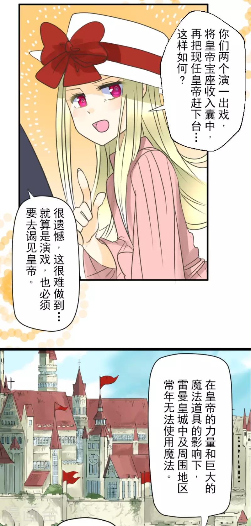 《他和她的魔法契约》漫画最新章节第109话 刻意的遗忘免费下拉式在线观看章节第【34】张图片