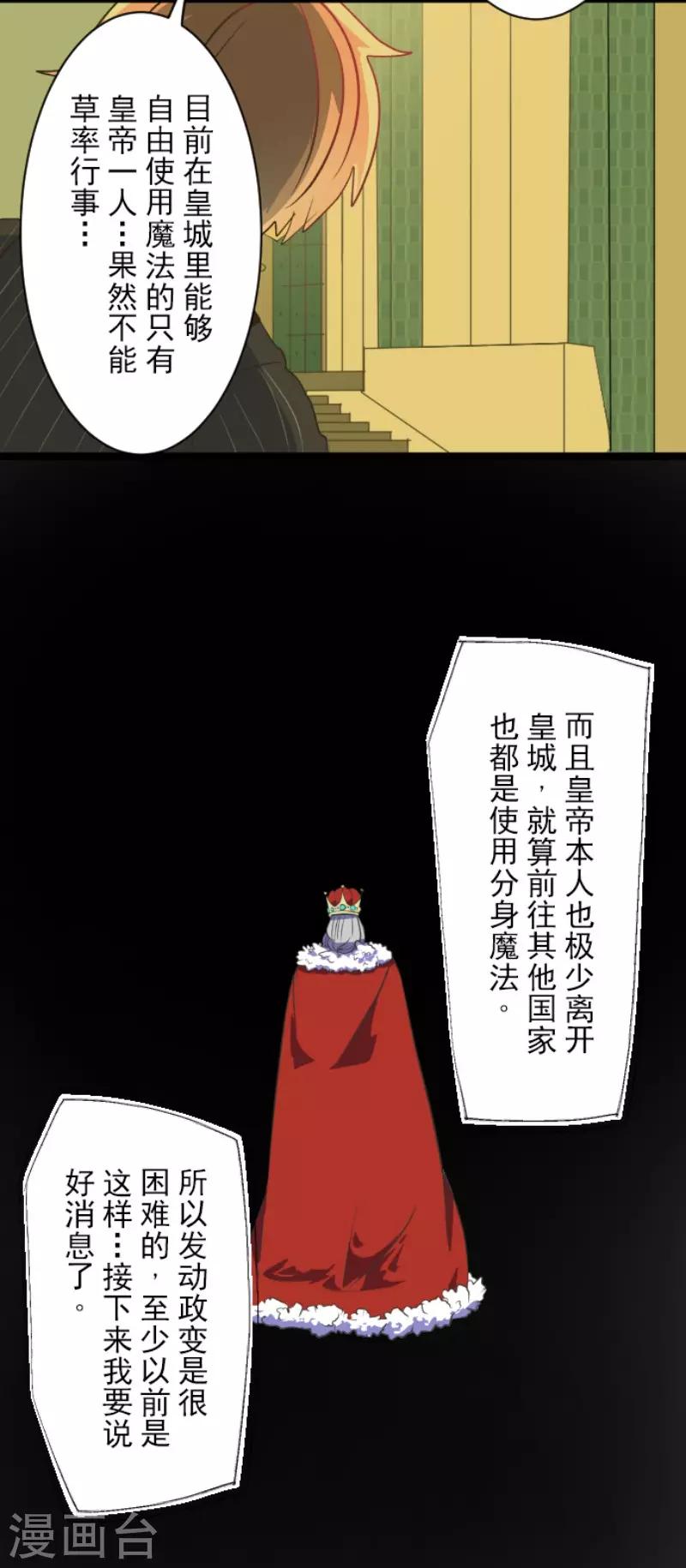 《他和她的魔法契约》漫画最新章节第109话 刻意的遗忘免费下拉式在线观看章节第【36】张图片