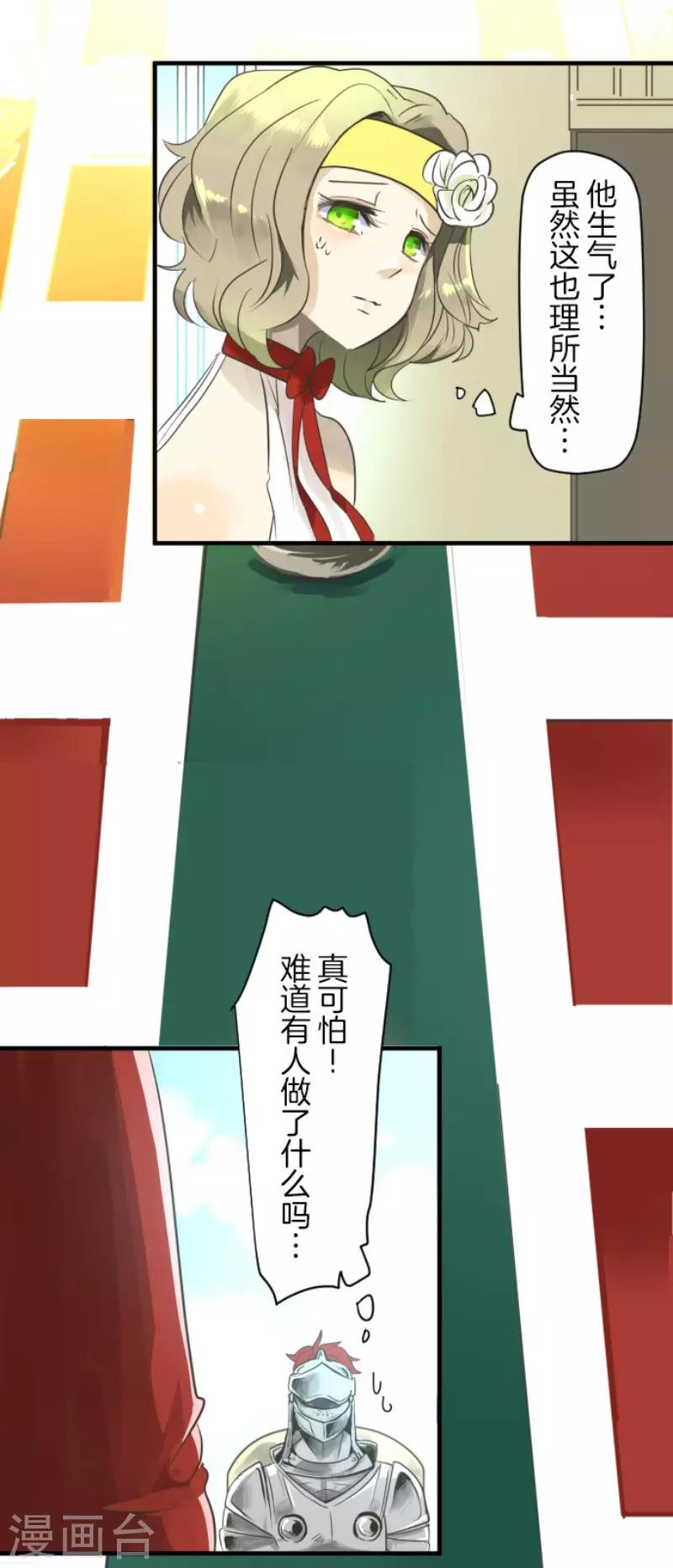 《他和她的魔法契约》漫画最新章节第109话 刻意的遗忘免费下拉式在线观看章节第【6】张图片