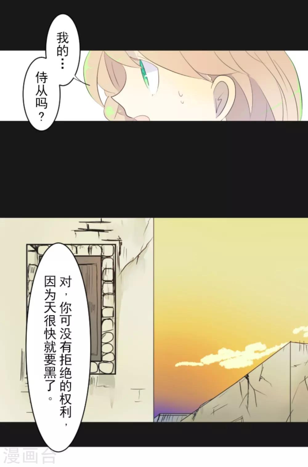 《他和她的魔法契约》漫画最新章节第11话 过去篇1免费下拉式在线观看章节第【30】张图片