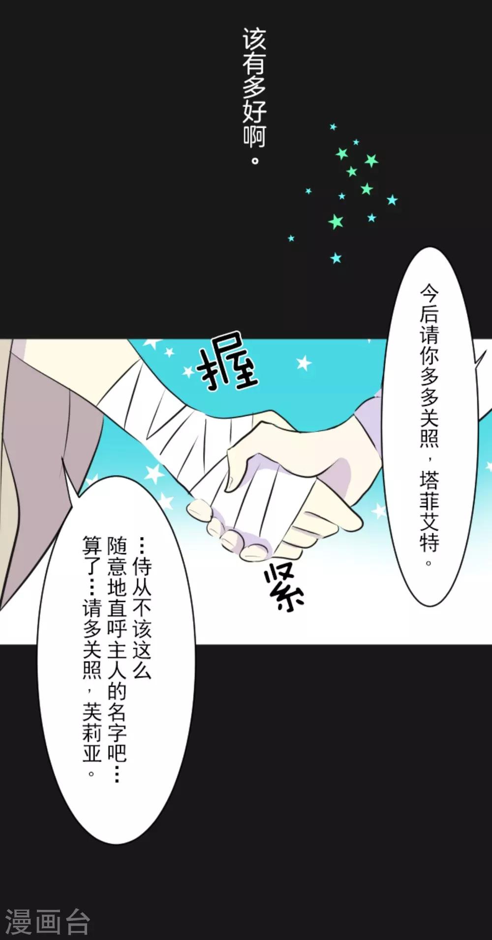 《他和她的魔法契约》漫画最新章节第11话 过去篇1免费下拉式在线观看章节第【39】张图片