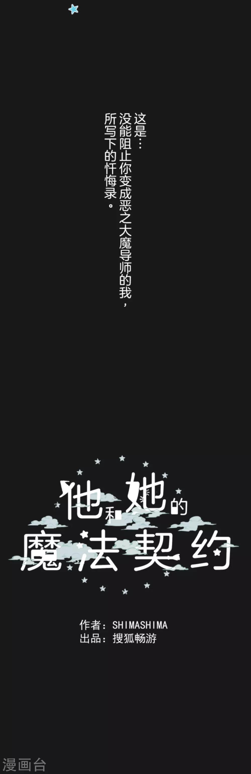 《他和她的魔法契约》漫画最新章节第11话 过去篇1免费下拉式在线观看章节第【43】张图片