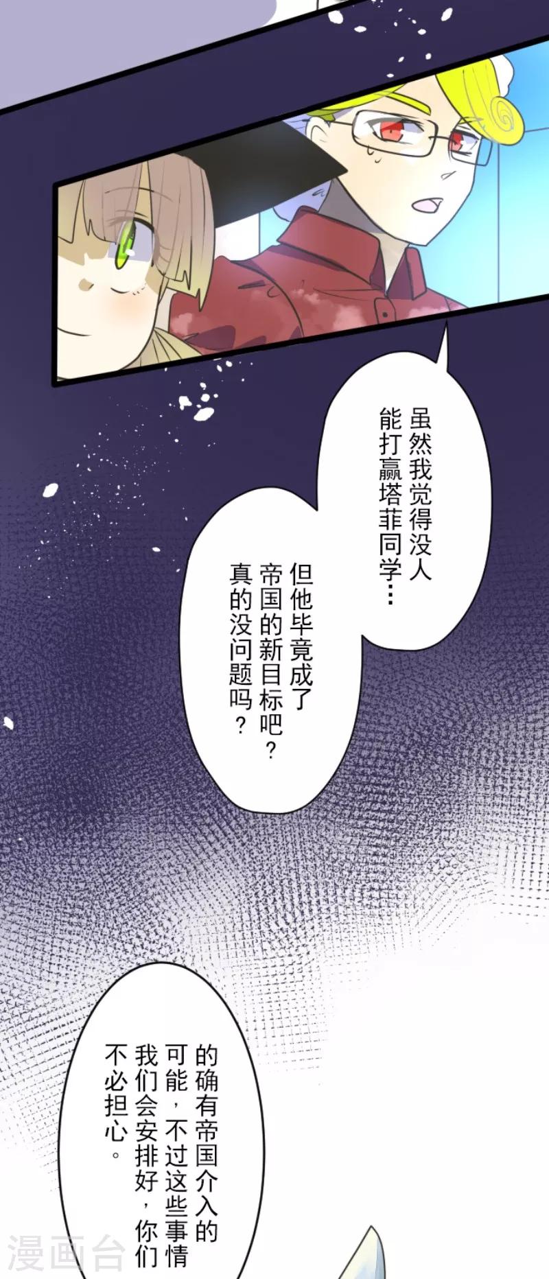 《他和她的魔法契约》漫画最新章节第110话 珍视之物免费下拉式在线观看章节第【10】张图片