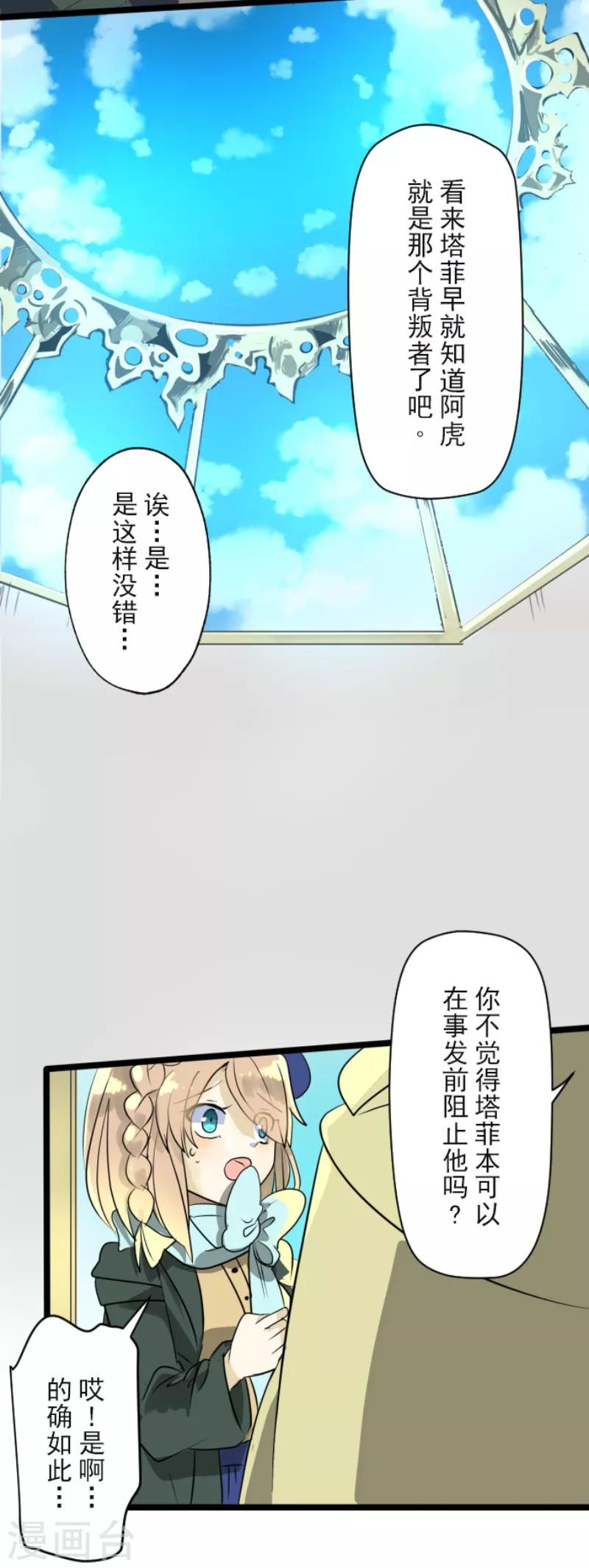 《他和她的魔法契约》漫画最新章节第110话 珍视之物免费下拉式在线观看章节第【22】张图片