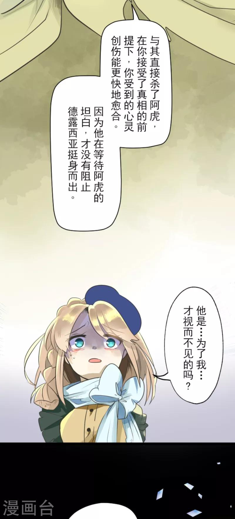 《他和她的魔法契约》漫画最新章节第110话 珍视之物免费下拉式在线观看章节第【24】张图片