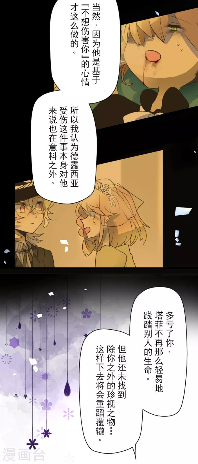 《他和她的魔法契约》漫画最新章节第110话 珍视之物免费下拉式在线观看章节第【25】张图片