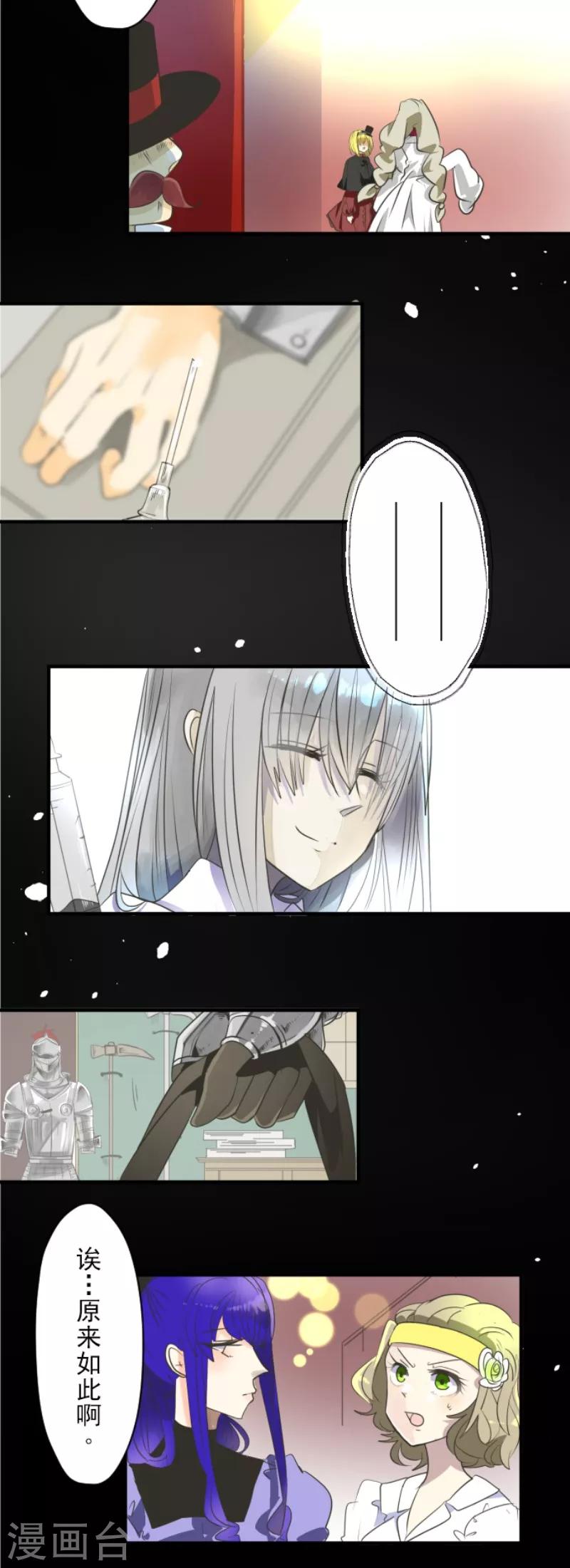 《他和她的魔法契约》漫画最新章节第110话 珍视之物免费下拉式在线观看章节第【29】张图片