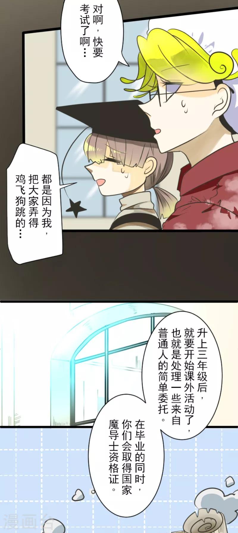 《他和她的魔法契约》漫画最新章节第110话 珍视之物免费下拉式在线观看章节第【5】张图片