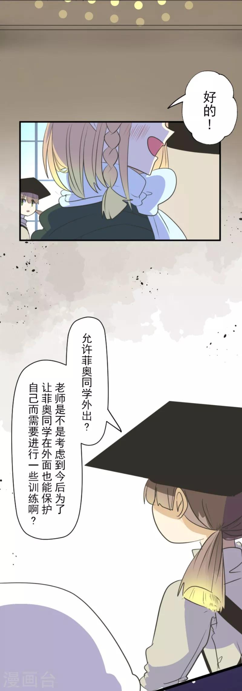 《他和她的魔法契约》漫画最新章节第110话 珍视之物免费下拉式在线观看章节第【9】张图片