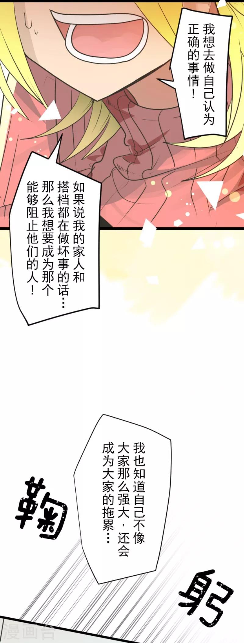 《他和她的魔法契约》漫画最新章节第111话 突然的告白免费下拉式在线观看章节第【14】张图片