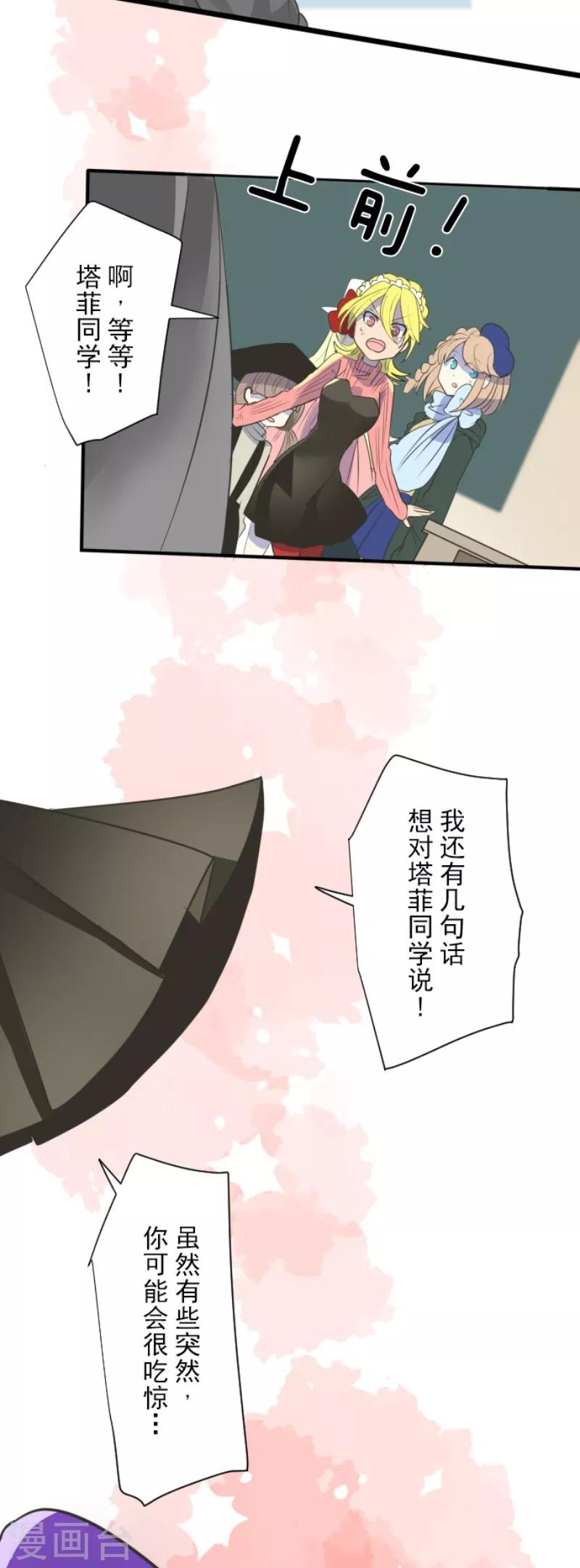 《他和她的魔法契约》漫画最新章节第111话 突然的告白免费下拉式在线观看章节第【23】张图片