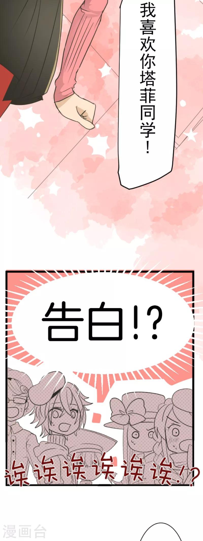 《他和她的魔法契约》漫画最新章节第111话 突然的告白免费下拉式在线观看章节第【25】张图片