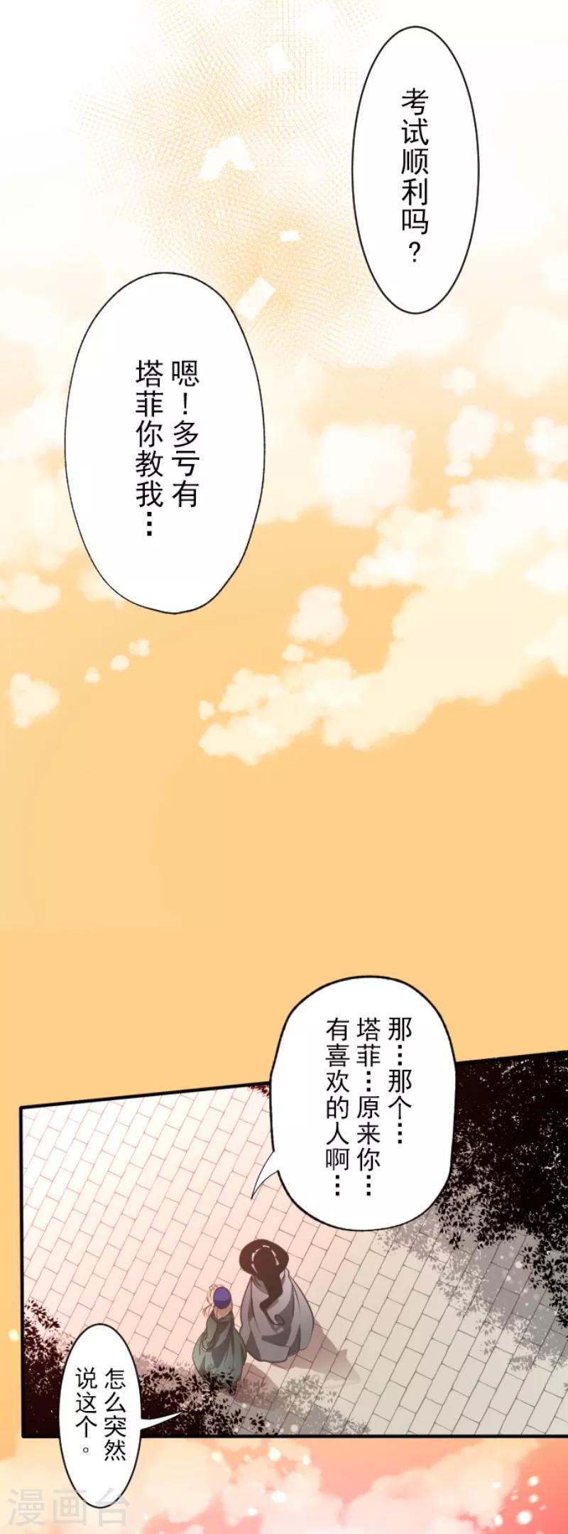 《他和她的魔法契约》漫画最新章节第111话 突然的告白免费下拉式在线观看章节第【34】张图片