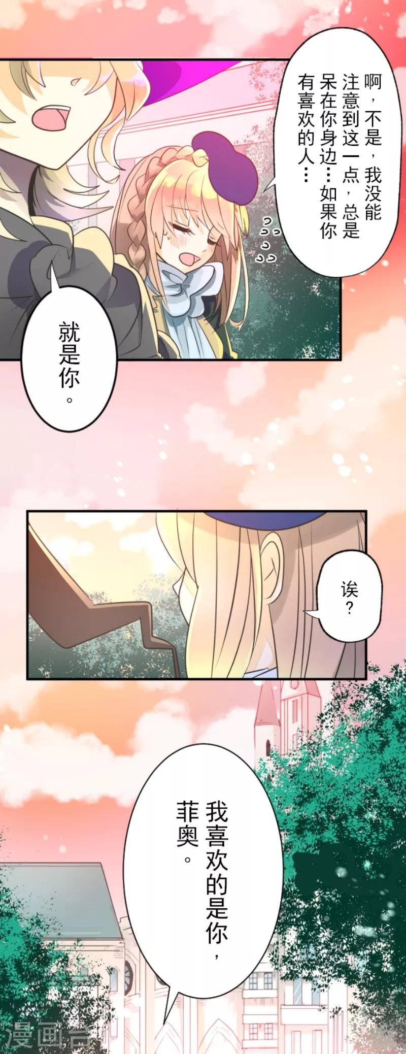 《他和她的魔法契约》漫画最新章节第111话 突然的告白免费下拉式在线观看章节第【35】张图片