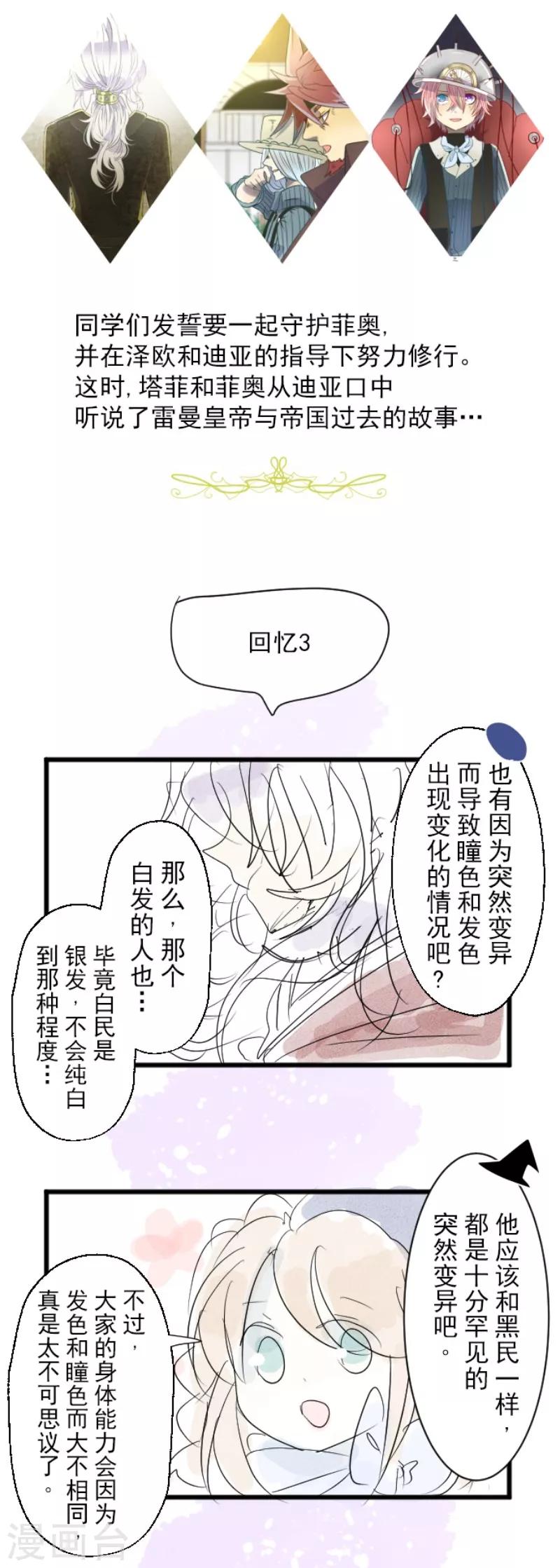 《他和她的魔法契约》漫画最新章节第111话 突然的告白免费下拉式在线观看章节第【43】张图片