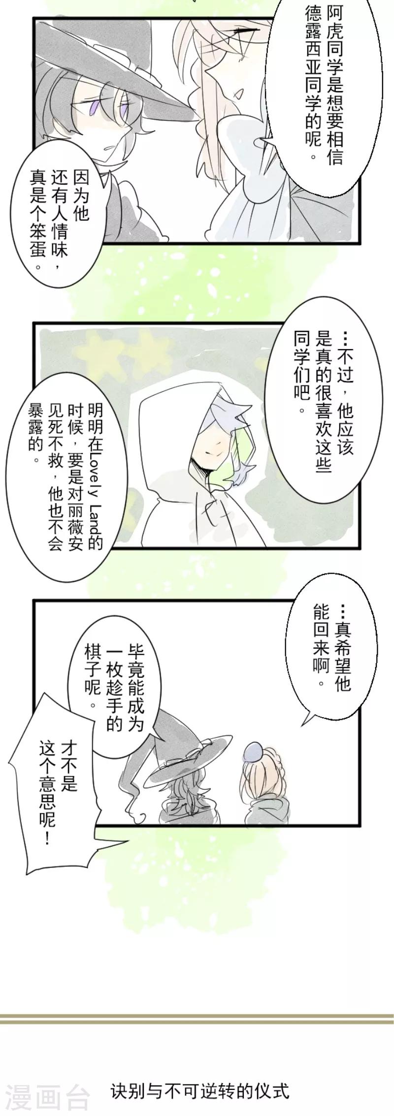 《他和她的魔法契约》漫画最新章节第111话 突然的告白免费下拉式在线观看章节第【52】张图片