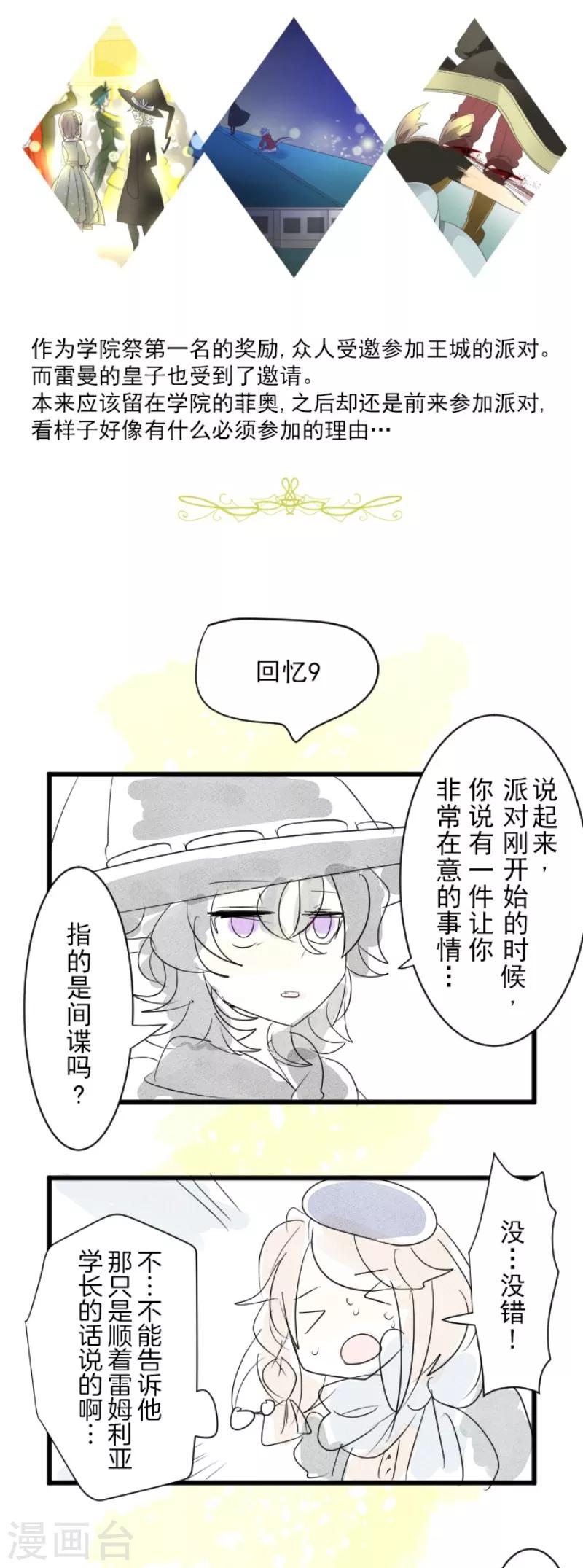 《他和她的魔法契约》漫画最新章节第111话 突然的告白免费下拉式在线观看章节第【53】张图片