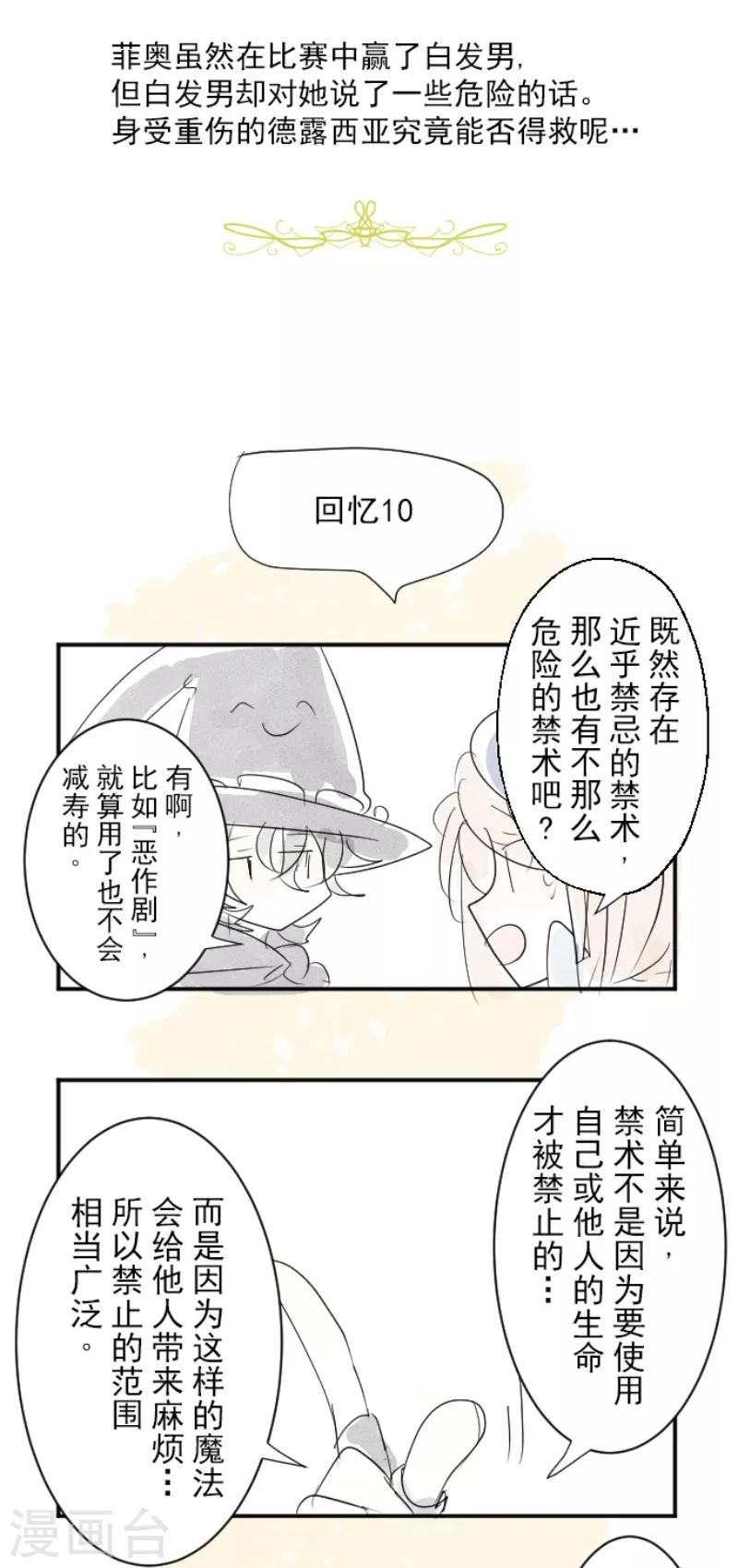 《他和她的魔法契约》漫画最新章节第111话 突然的告白免费下拉式在线观看章节第【55】张图片