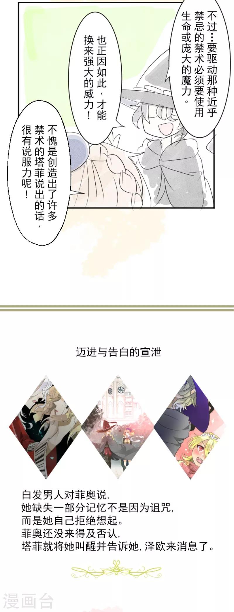 《他和她的魔法契约》漫画最新章节第111话 突然的告白免费下拉式在线观看章节第【56】张图片