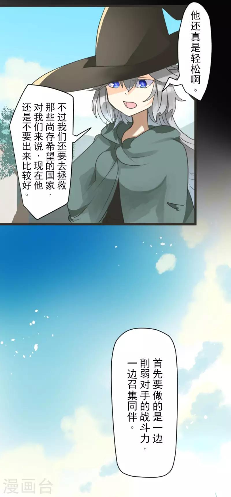 《他和她的魔法契约》漫画最新章节第112话 过去篇17免费下拉式在线观看章节第【20】张图片