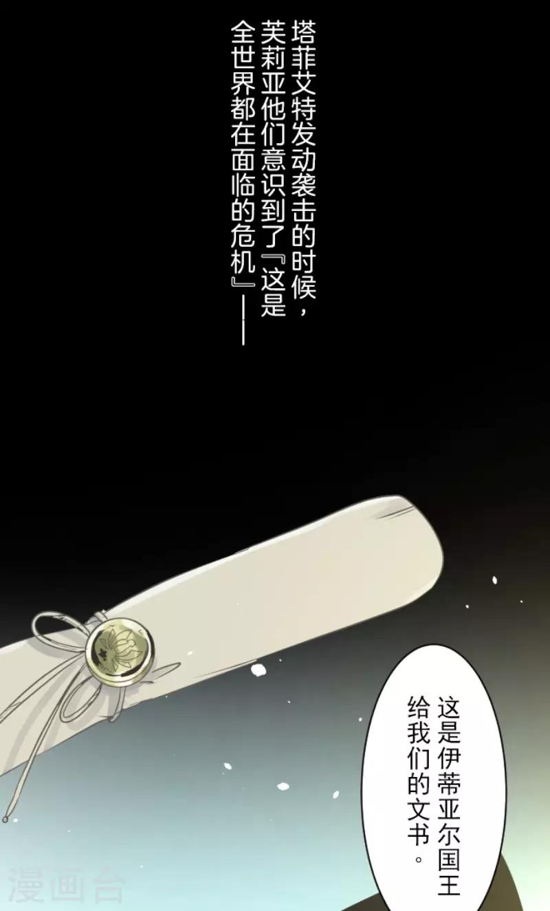 《他和她的魔法契约》漫画最新章节第112话 过去篇17免费下拉式在线观看章节第【3】张图片