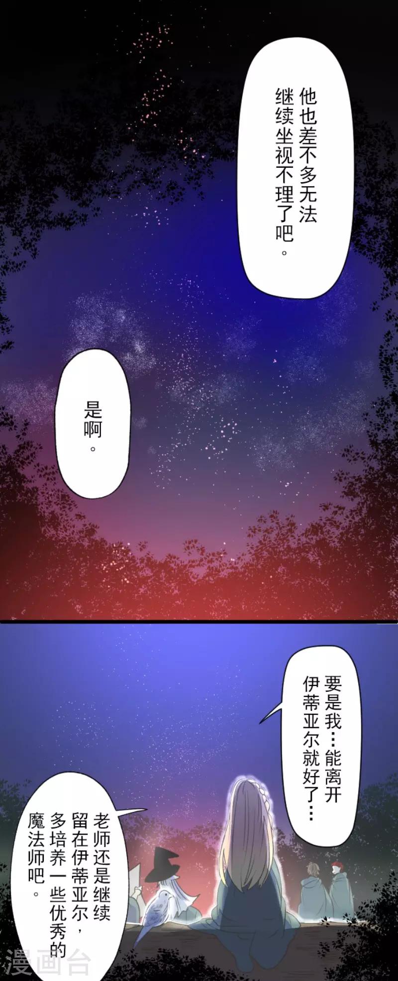 《他和她的魔法契约》漫画最新章节第112话 过去篇17免费下拉式在线观看章节第【33】张图片