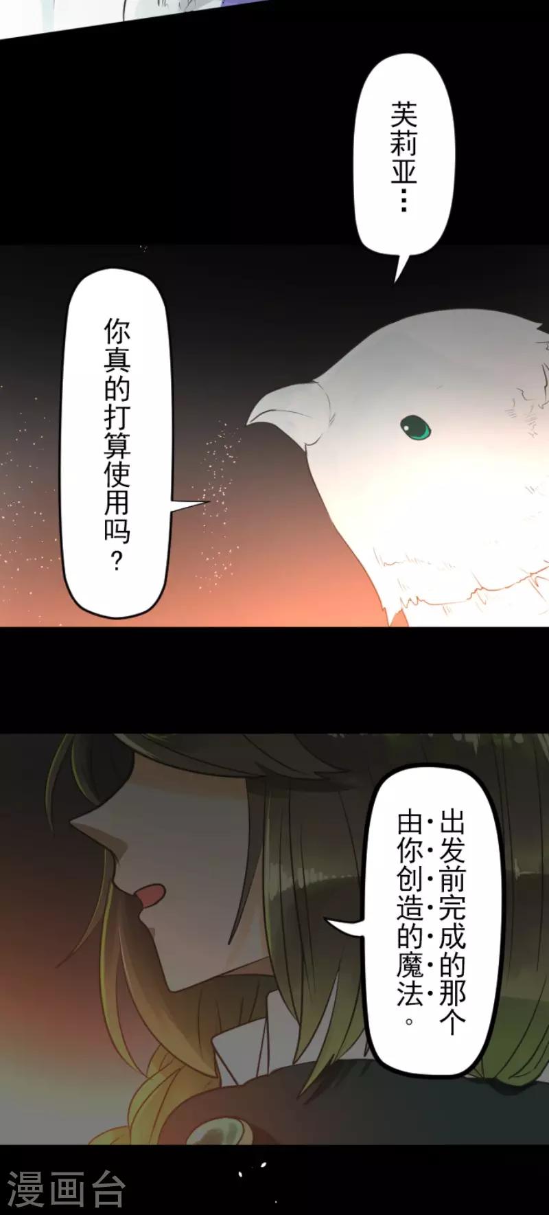 《他和她的魔法契约》漫画最新章节第112话 过去篇17免费下拉式在线观看章节第【35】张图片