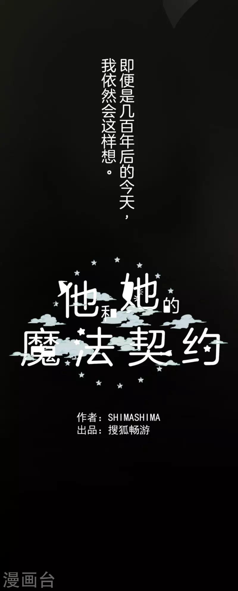 《他和她的魔法契约》漫画最新章节第112话 过去篇17免费下拉式在线观看章节第【44】张图片