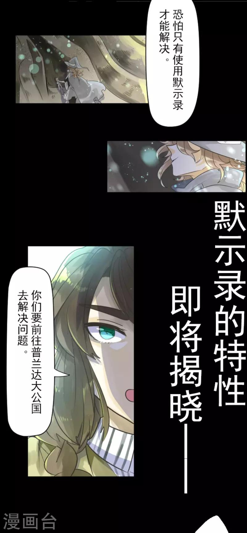 《他和她的魔法契约》漫画最新章节第112话 过去篇17免费下拉式在线观看章节第【46】张图片