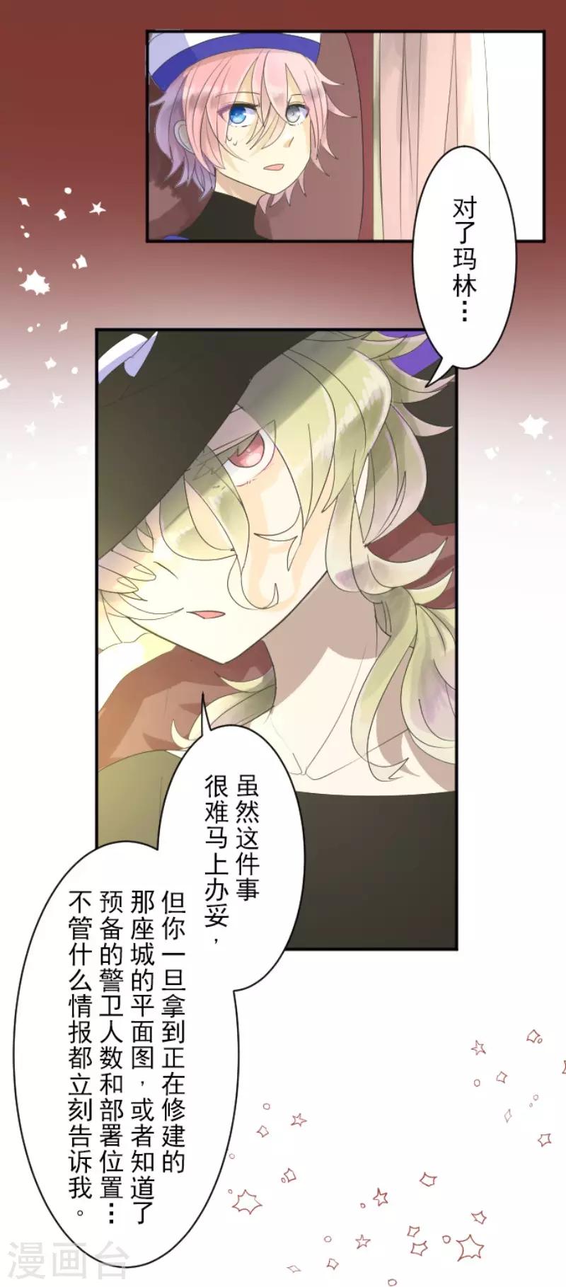 《他和她的魔法契约》漫画最新章节第113话 阿维皇子免费下拉式在线观看章节第【18】张图片