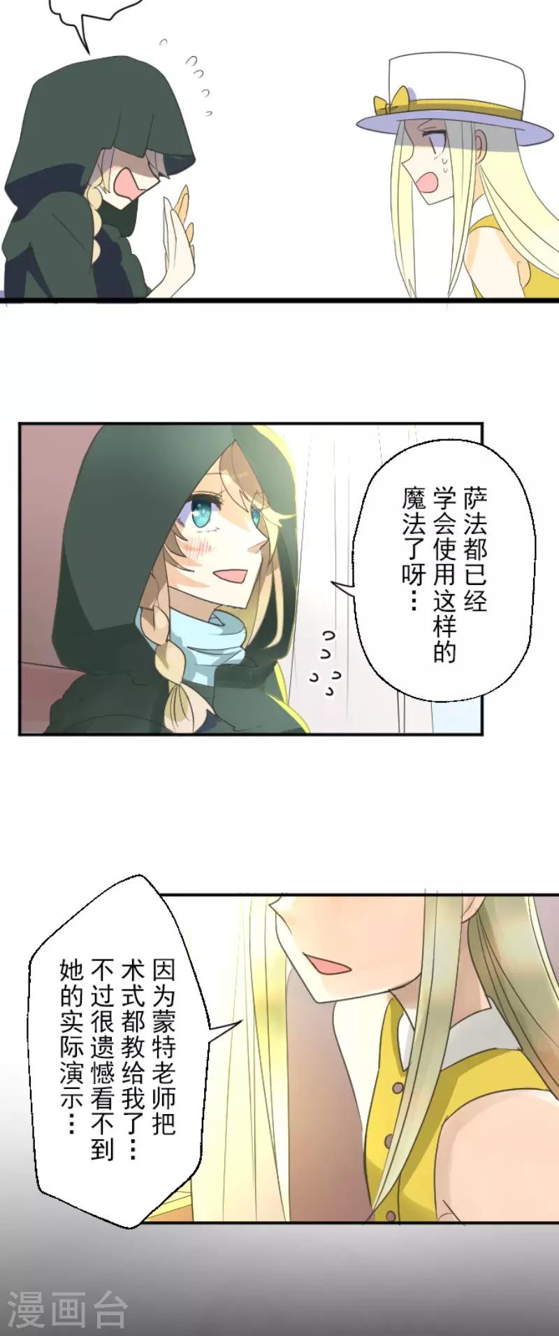 《他和她的魔法契约》漫画最新章节第113话 阿维皇子免费下拉式在线观看章节第【23】张图片